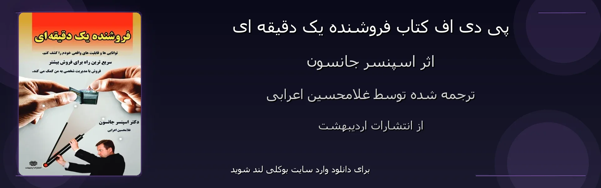 فروشنده یک دقیقه ای - بنر - فایل استور